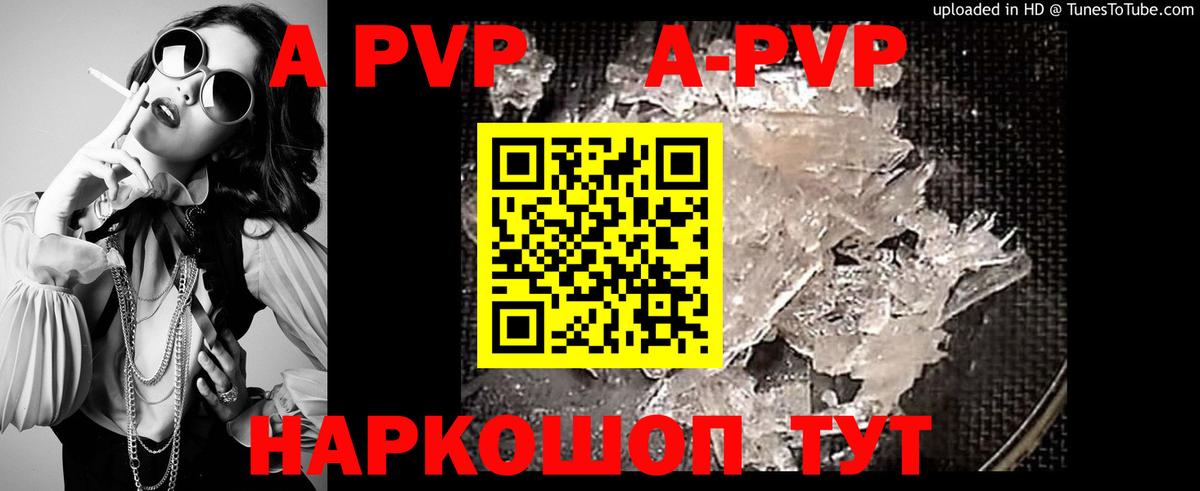 Альфа ПВП VHQ Зеленокумск