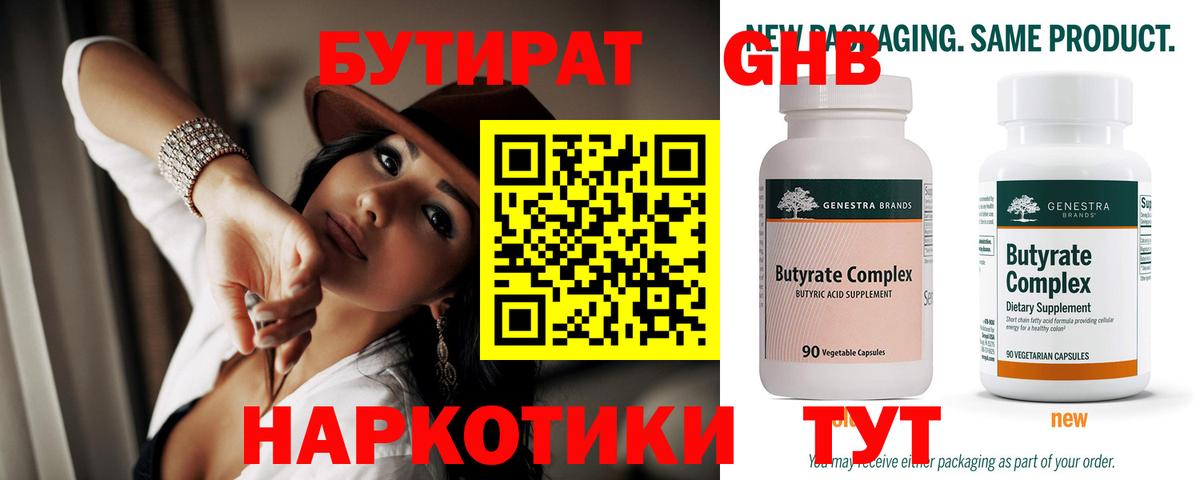 БУТИРАТ бутик Зеленокумск