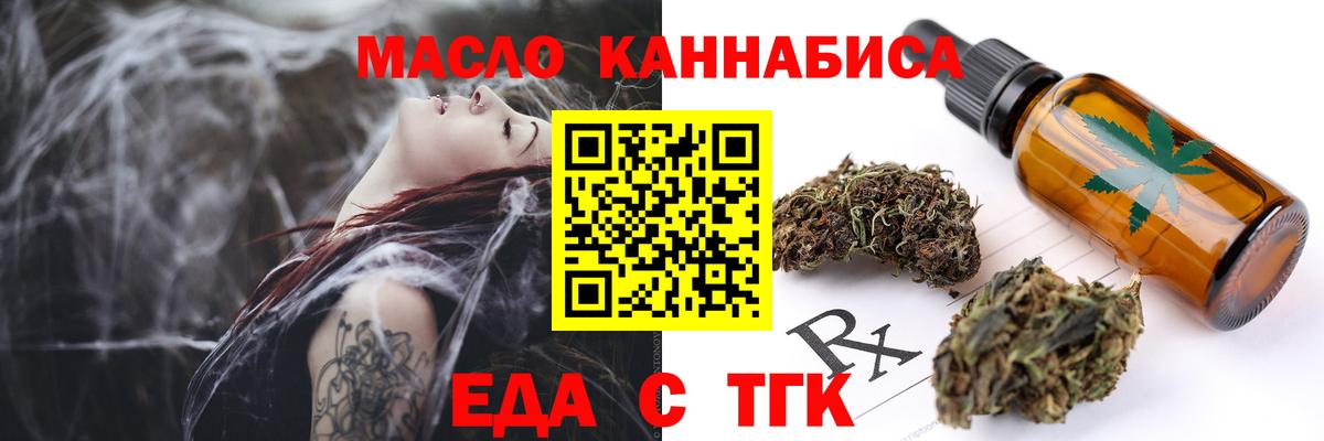 Еда ТГК конопля  Вход с VPN  Зеленокумск 