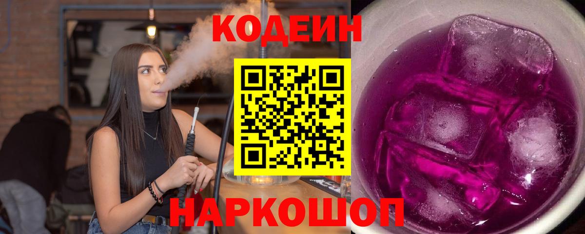 Кодеиновый сироп Lean напиток Lean (лин)  Вход с VPN  Зеленокумск 