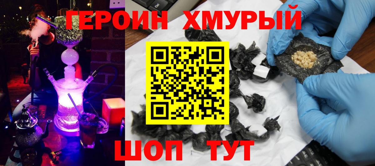 ГЕРОИН Heroin Зеленокумск