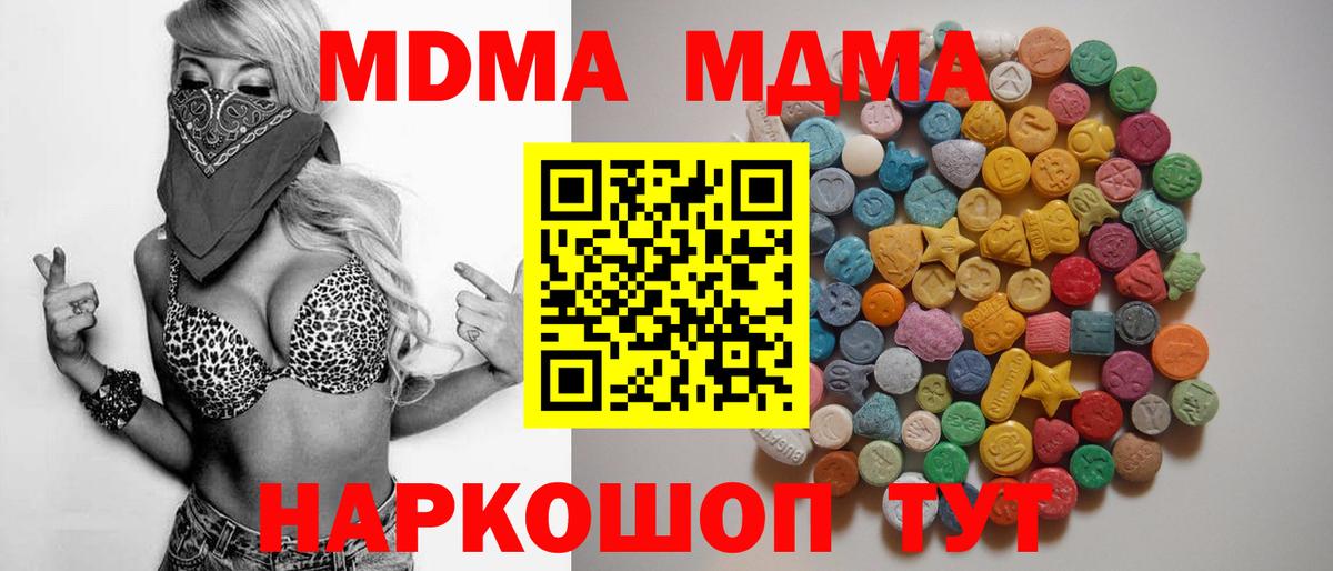 МДМА VHQ  Вход с VPN  MDMA кристаллы  Зеленокумск 