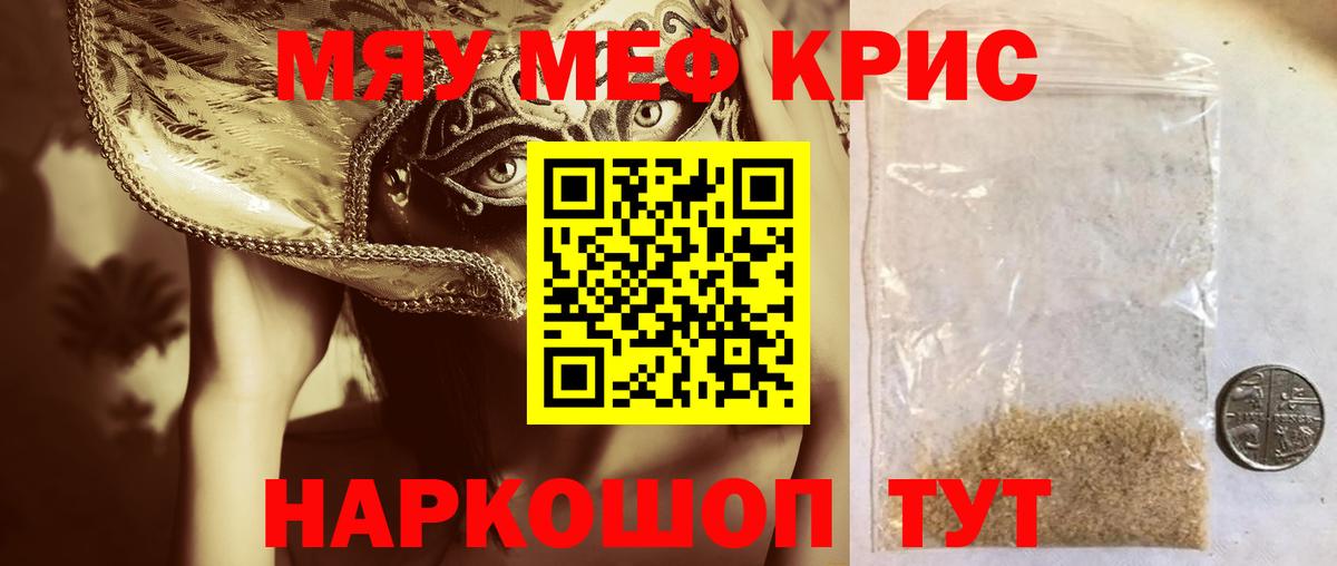 Мефедрон кристаллы Зеленокумск