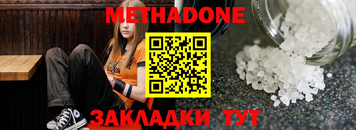 mega вход  МЕТАДОН белоснежный  Вход с VPN  Зеленокумск 