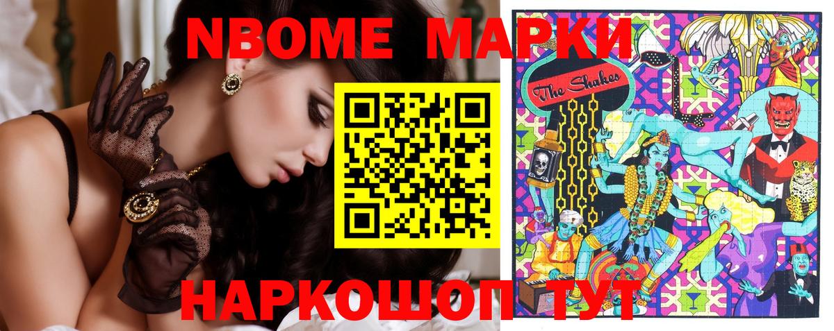Марки NBOMe 1500мкг Зеленокумск